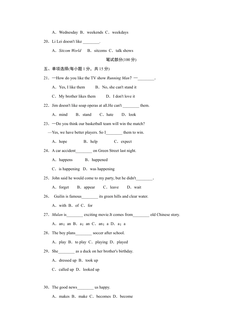 【人教版】英语八年级上册:Unit 5标准检测卷.doc_第3页