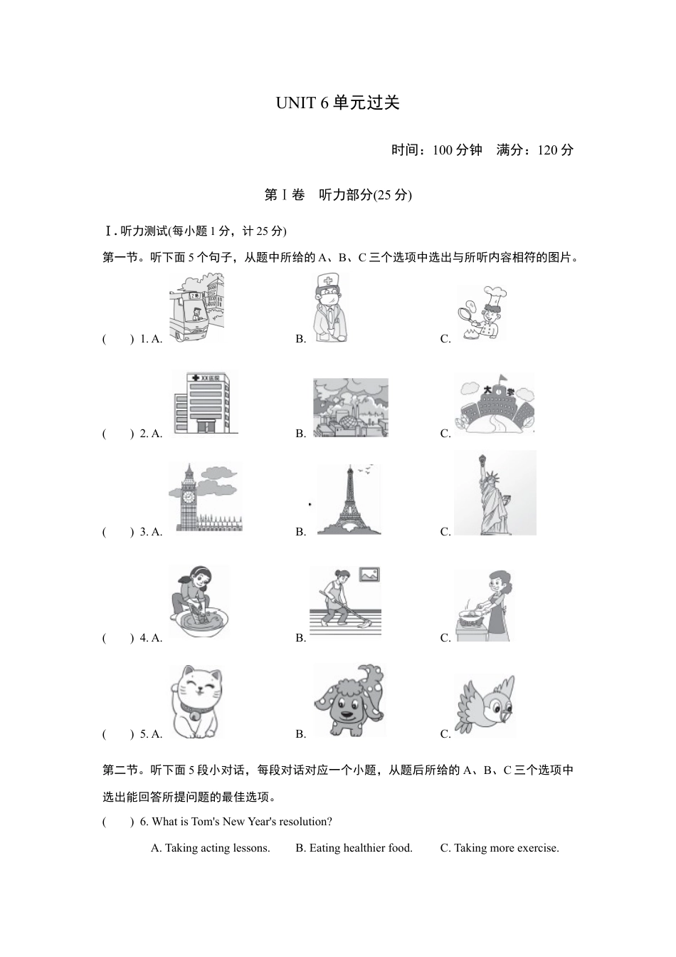 【人教版】英语八年级上册:UNIT 6 单元过关卷.doc_第1页