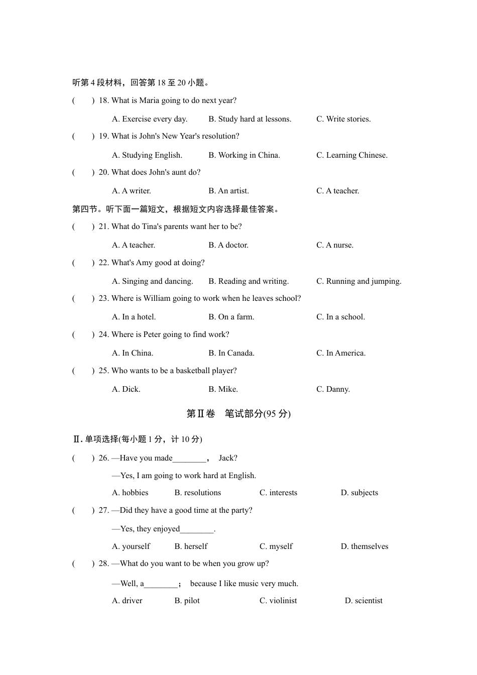 【人教版】英语八年级上册:UNIT 6 单元过关卷.doc_第3页