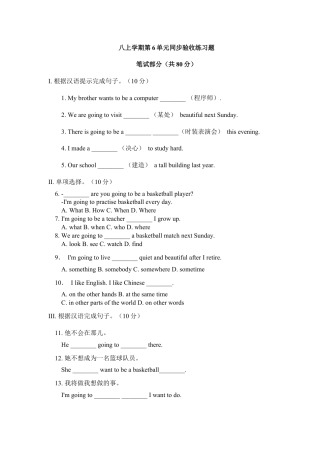 【人教版】英语八年级上册：Unit 6 同步验收题.doc