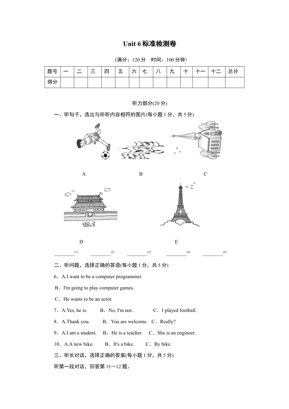 【人教版】英语八年级上册:Unit 6标准检测卷.doc_第1页