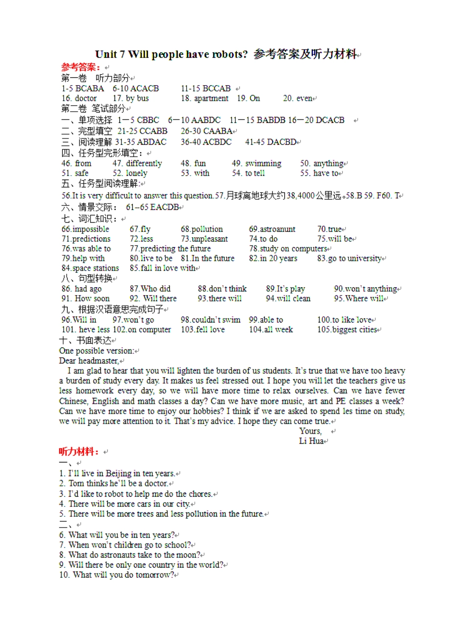 【人教版】英语八年级上册:Unit 7 答案及听力材料.doc_第1页
