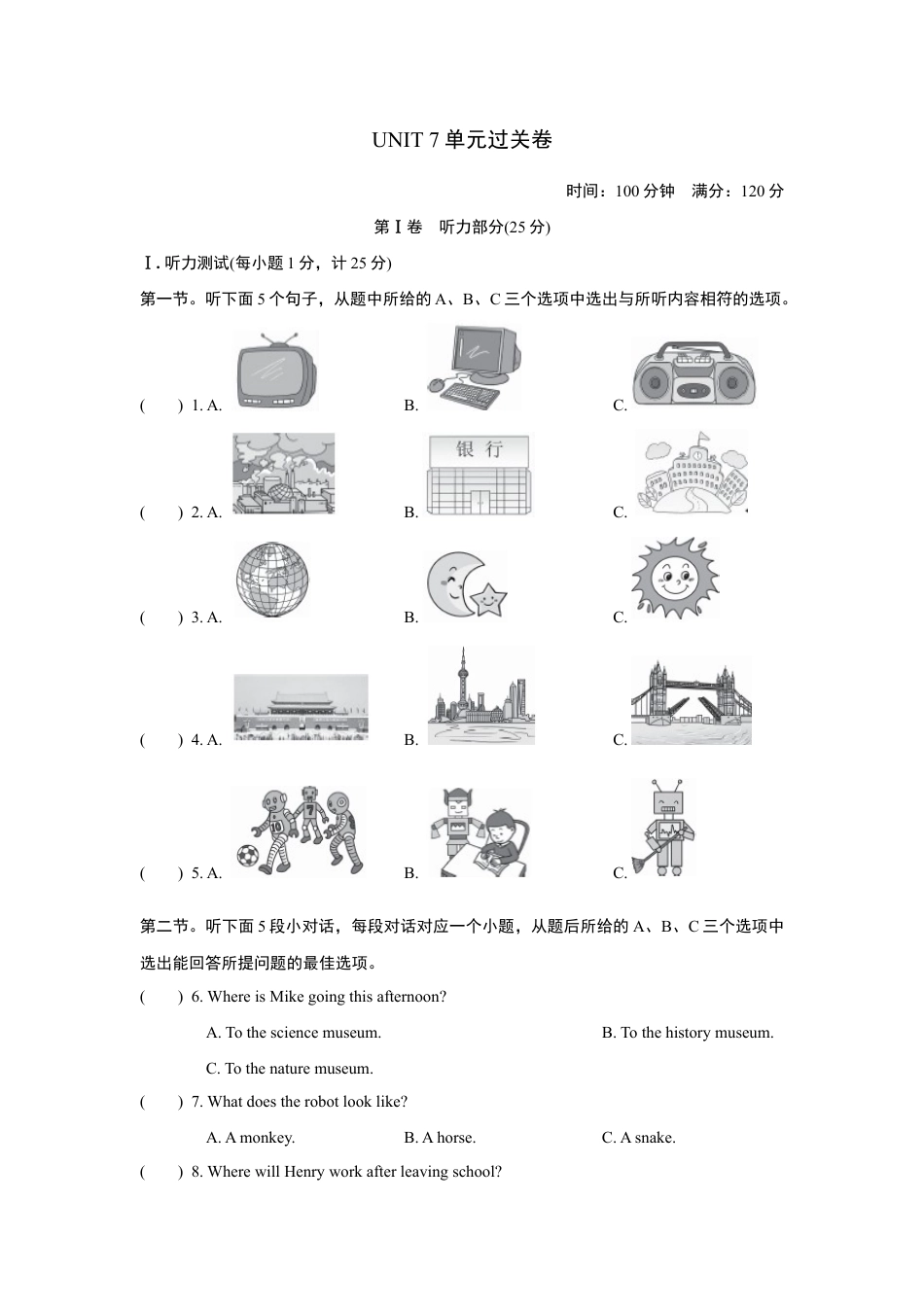 【人教版】英语八年级上册:UNIT 7 单元过关卷.doc_第1页