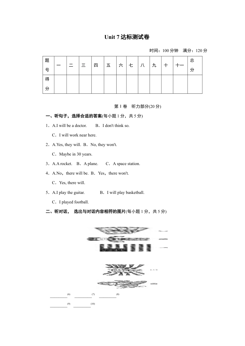 【人教版】英语八年级上册:Unit 7达标测试卷.doc_第1页