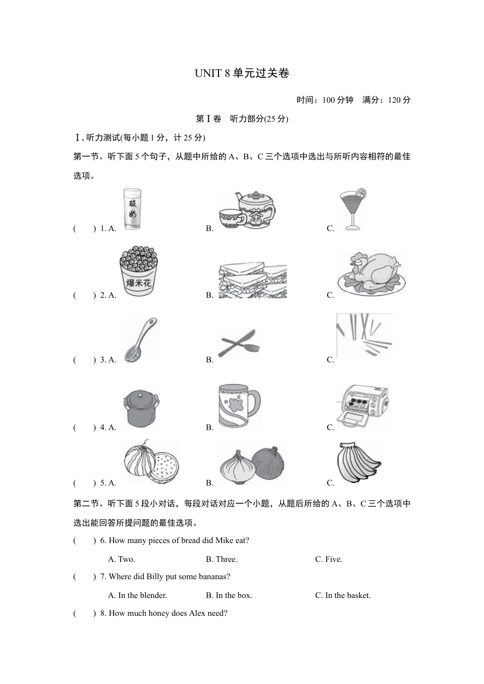 【人教版】英语八年级上册:UNIT 8 单元过关卷.doc_第1页