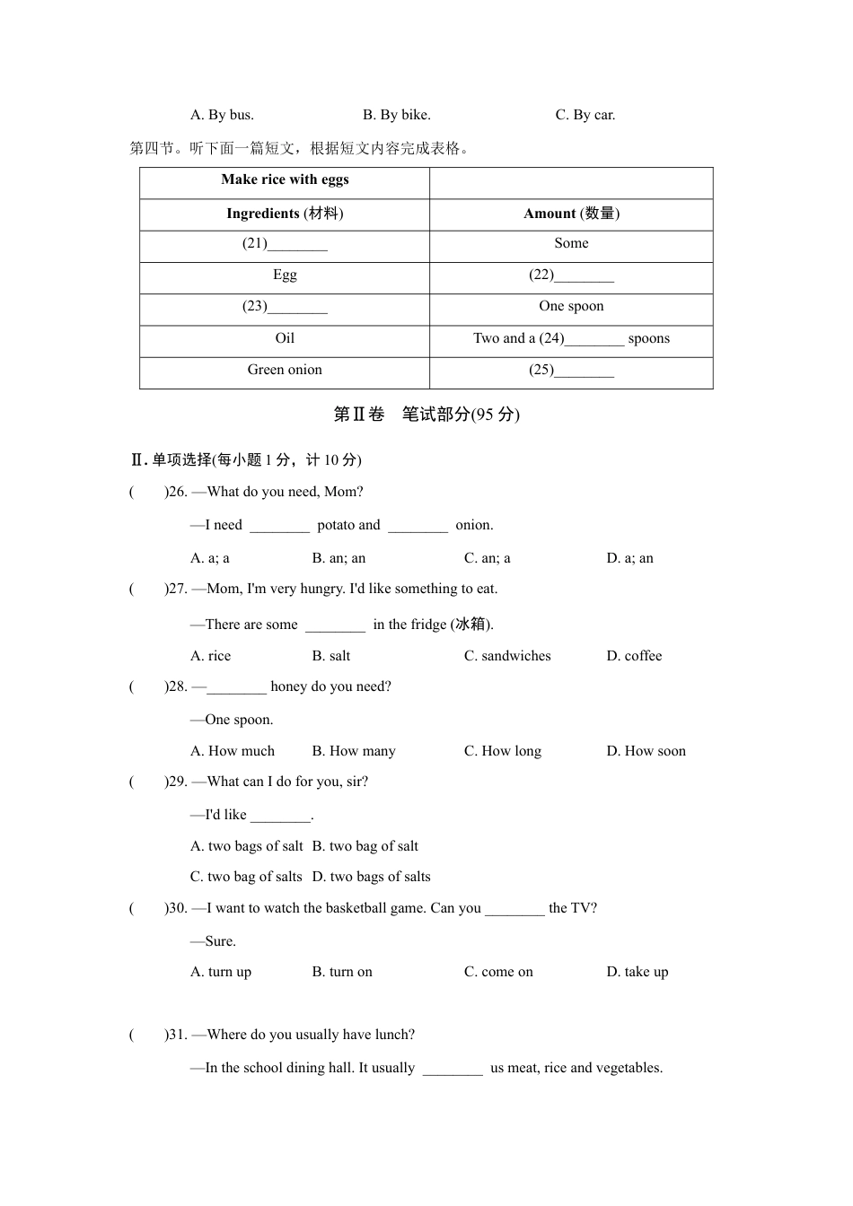 【人教版】英语八年级上册:UNIT 8 单元过关卷.doc_第3页