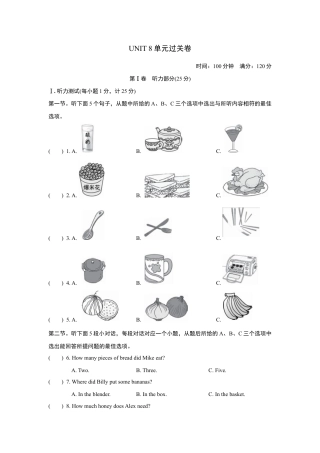 【人教版】英语八年级上册：UNIT 8 单元过关卷.doc
