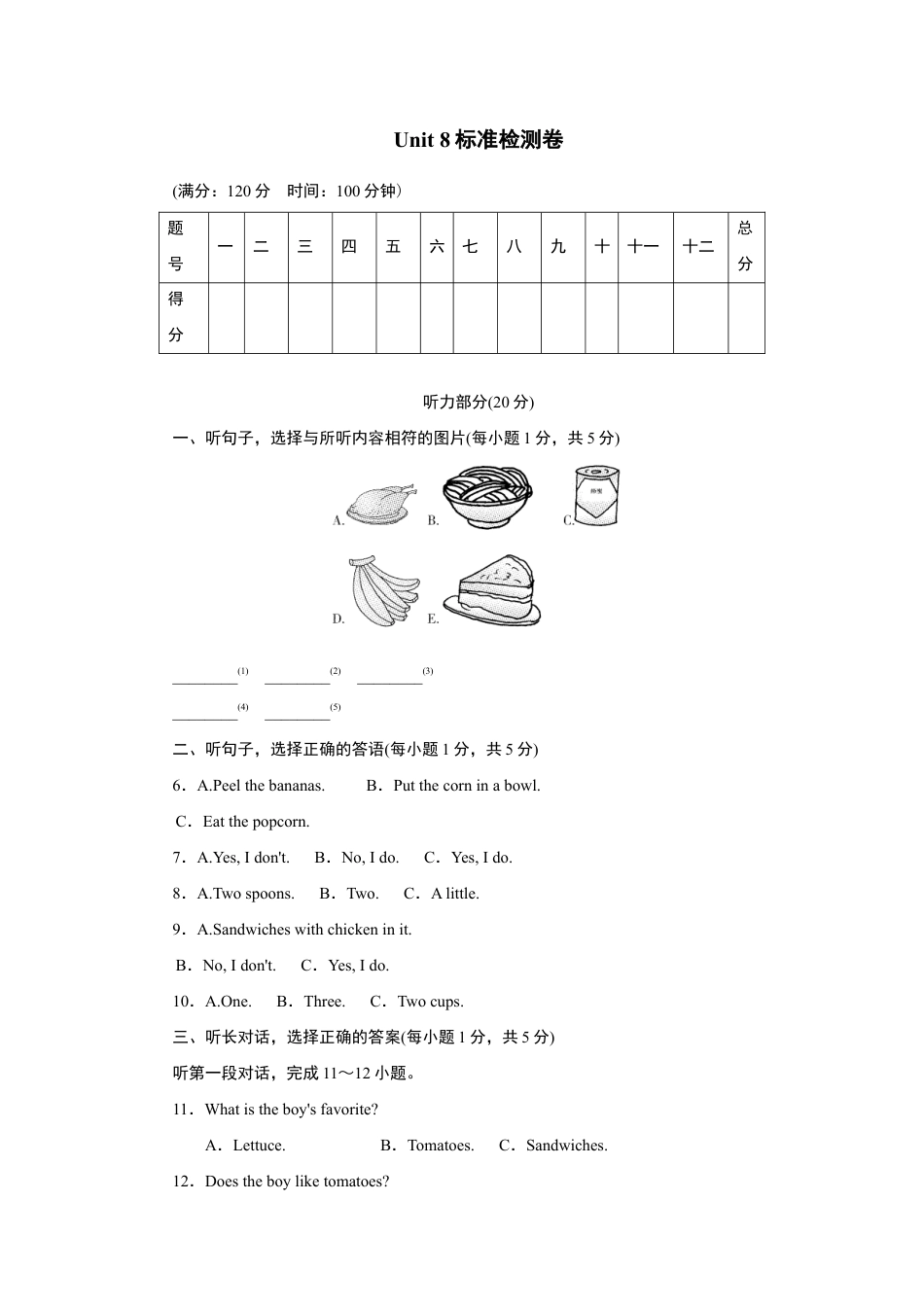 【人教版】英语八年级上册:Unit 8标准检测卷.doc_第1页