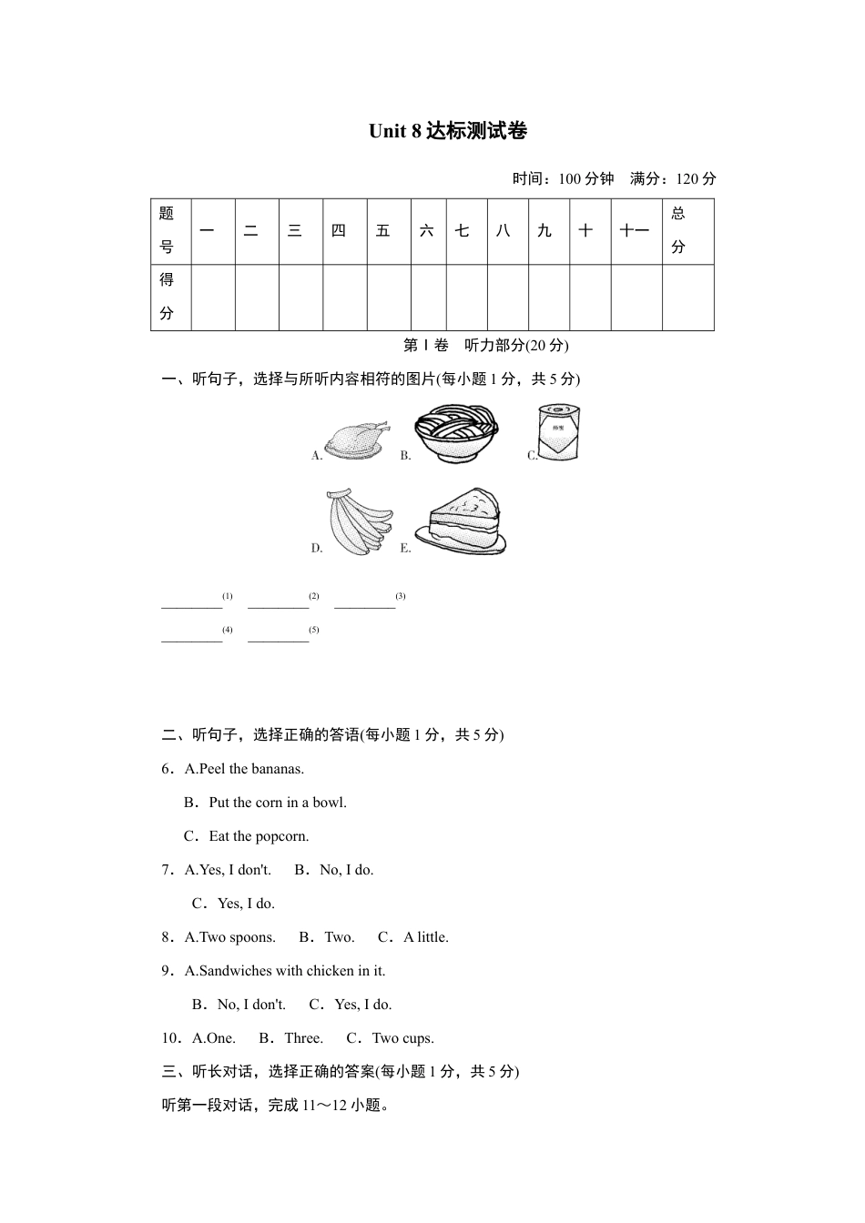 【人教版】英语八年级上册:Unit 8达标测试卷.doc_第1页