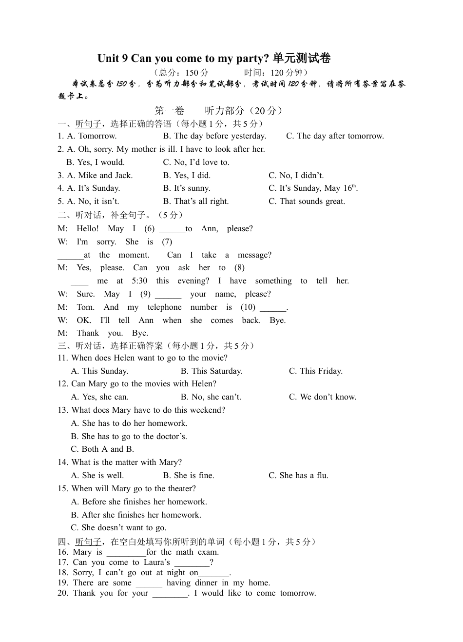 【人教版】英语八年级上册:Unit 9 测试卷.doc_第1页