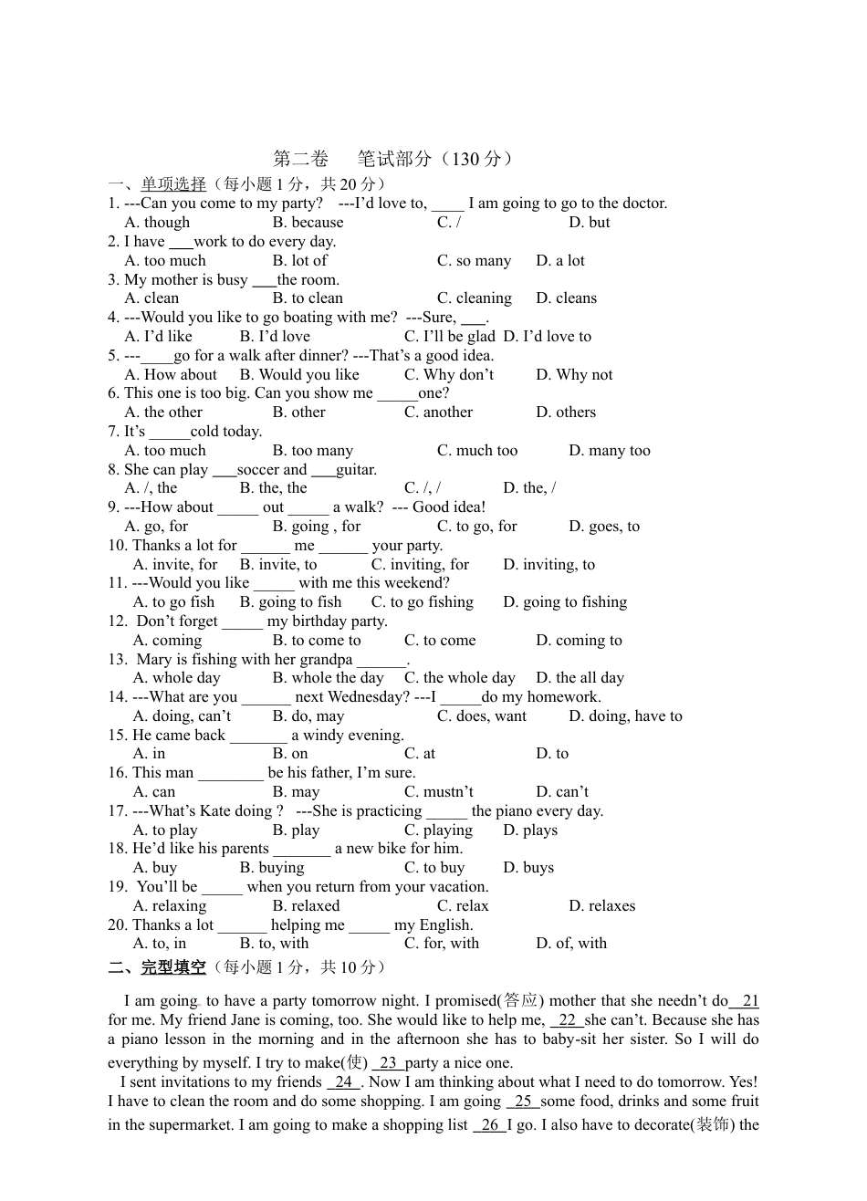 【人教版】英语八年级上册:Unit 9 测试卷.doc_第2页