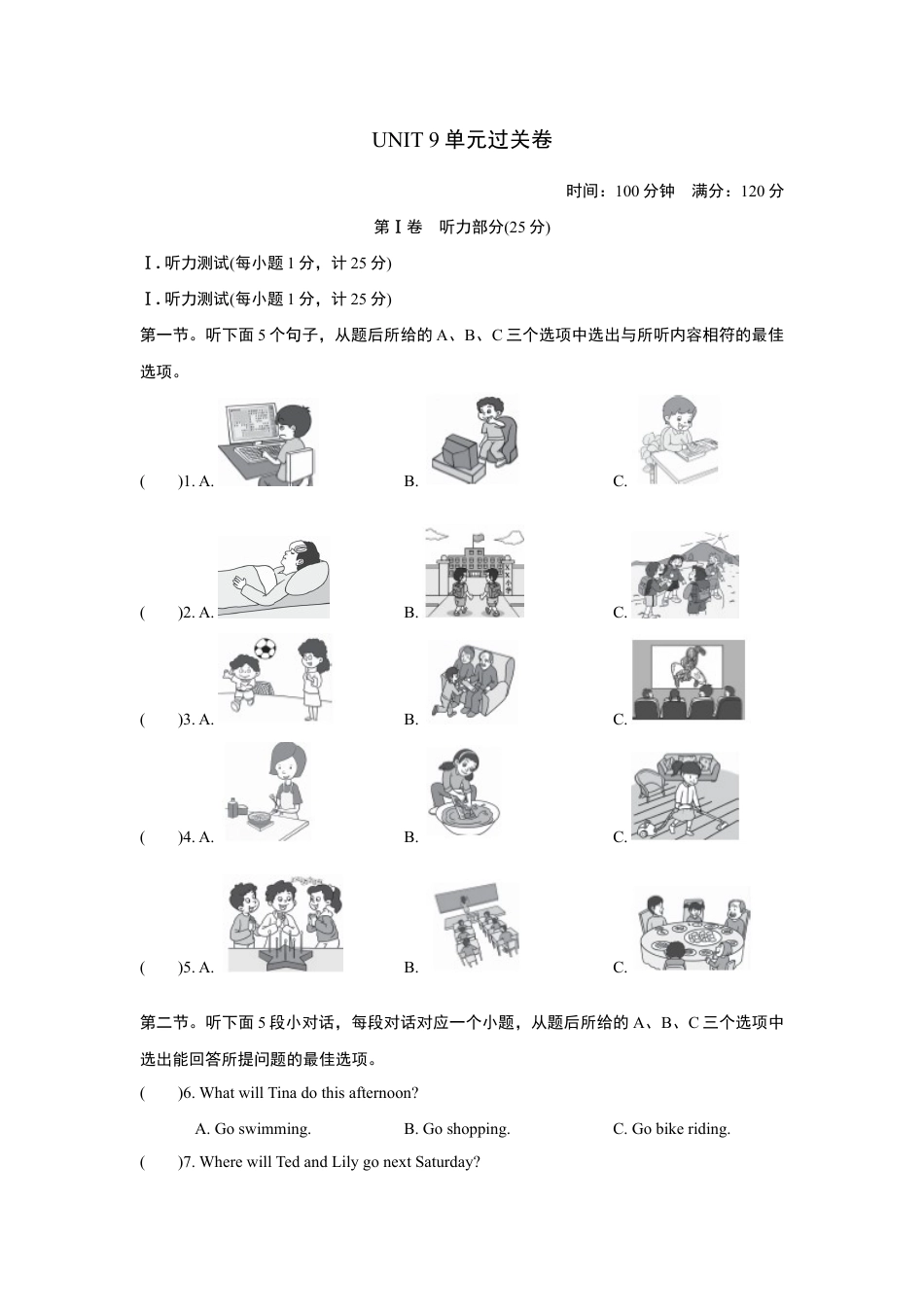 【人教版】英语八年级上册:UNIT 9 单元过关卷.doc_第1页