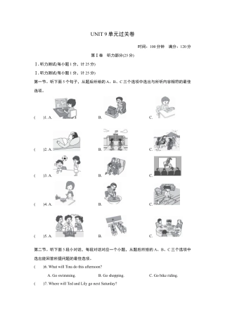 【人教版】英语八年级上册：UNIT 9 单元过关卷.doc