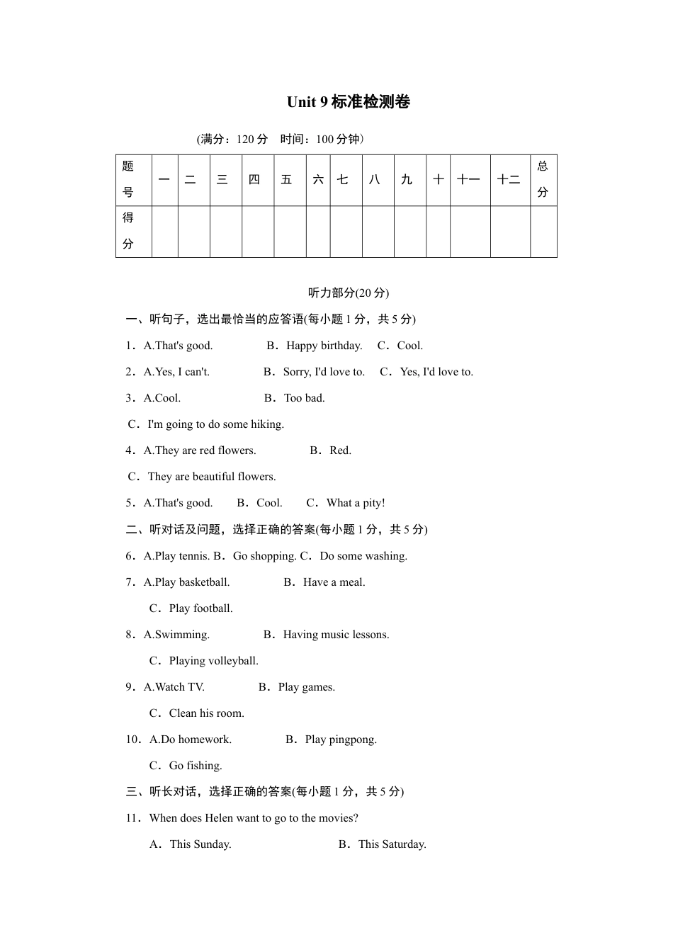 【人教版】英语八年级上册:Unit 9标准检测卷.doc_第1页