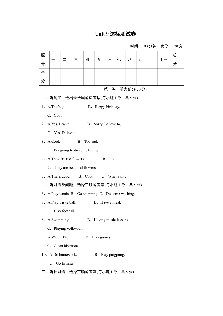 【人教版】英语八年级上册:Unit 9达标测试卷.doc_第1页