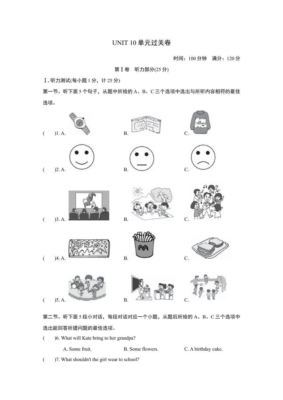 【人教版】英语八年级上册:UNIT 10 单元过关卷.doc_第1页