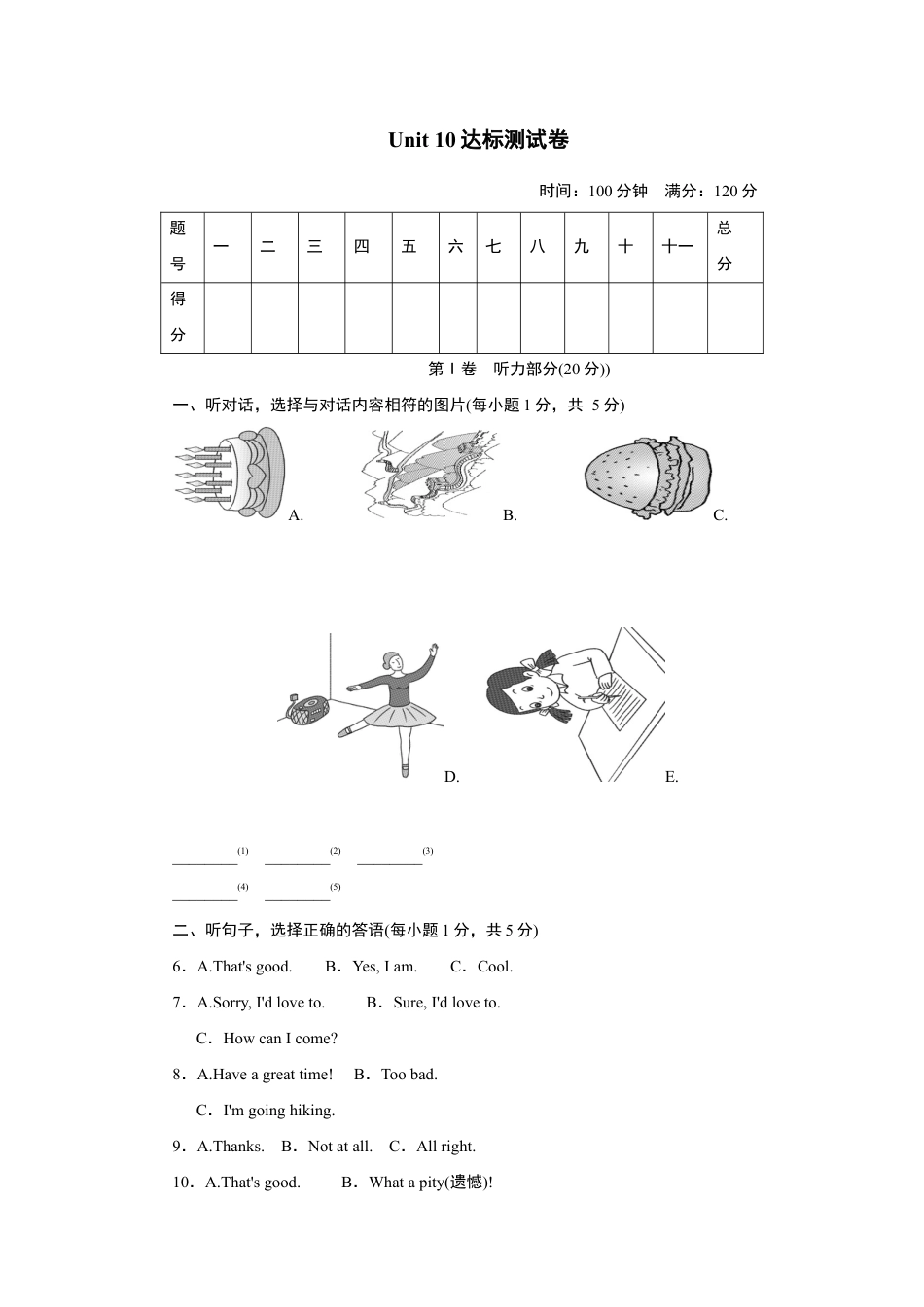【人教版】英语八年级上册:Unit 10达标测试卷.doc_第1页