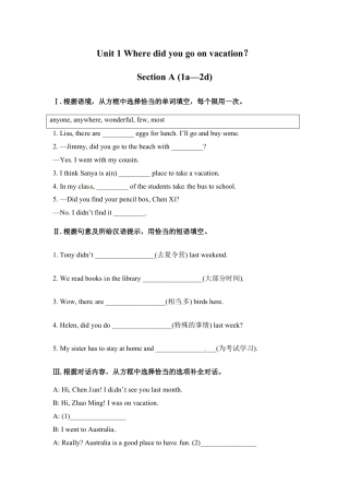 【人教版】英语八年级上册：unit1 练习1 四课时 含答案.doc