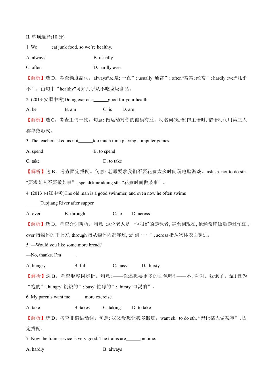 【人教版】英语八年级上册:unit2 单元测试2 含答案.doc_第3页