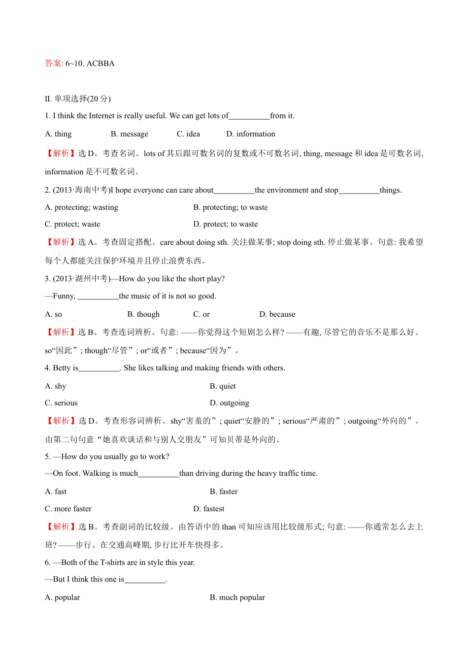 【人教版】英语八年级上册:unit3 单元测试2 含答案.doc_第3页