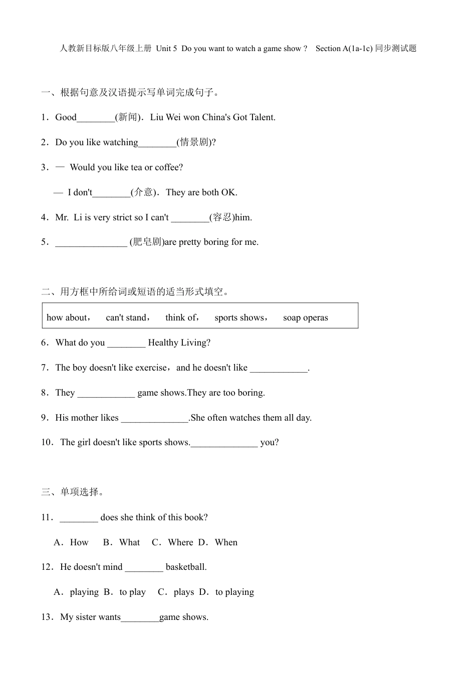 【人教版】英语八年级上册：unit5 练习2 五课时 含答案.doc_第1页