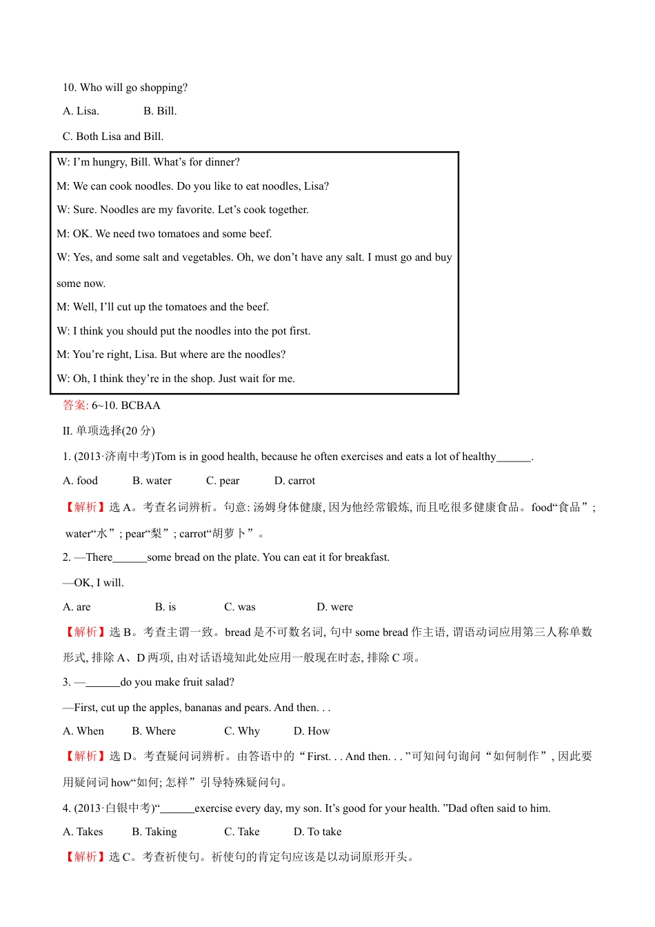 【人教版】英语八年级上册:unit8 单元测试2 含答案.doc_第2页