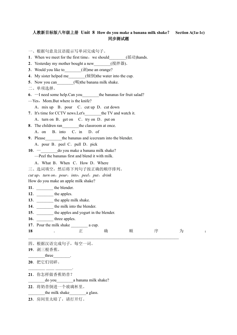 【人教版】英语八年级上册:unit8 练习2 五课时 含答案.doc_第1页