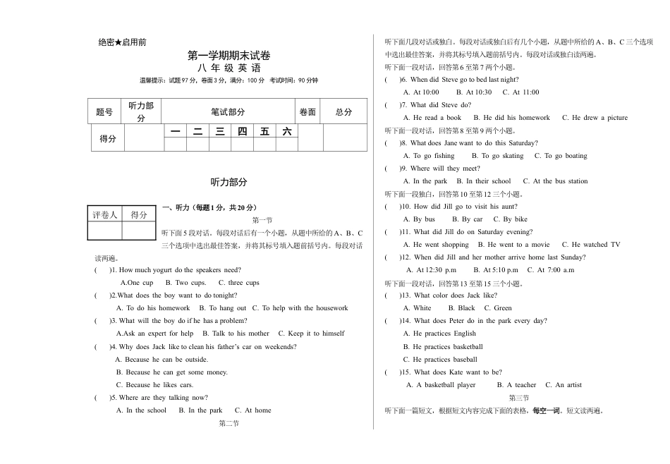 【人教版】英语八年级上册:第一学期八年级英语期末试卷.doc_第1页