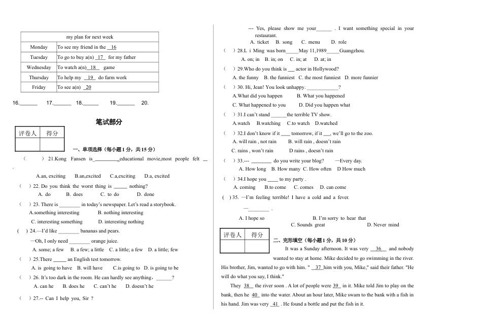 【人教版】英语八年级上册:第一学期八年级英语期末试卷.doc_第2页