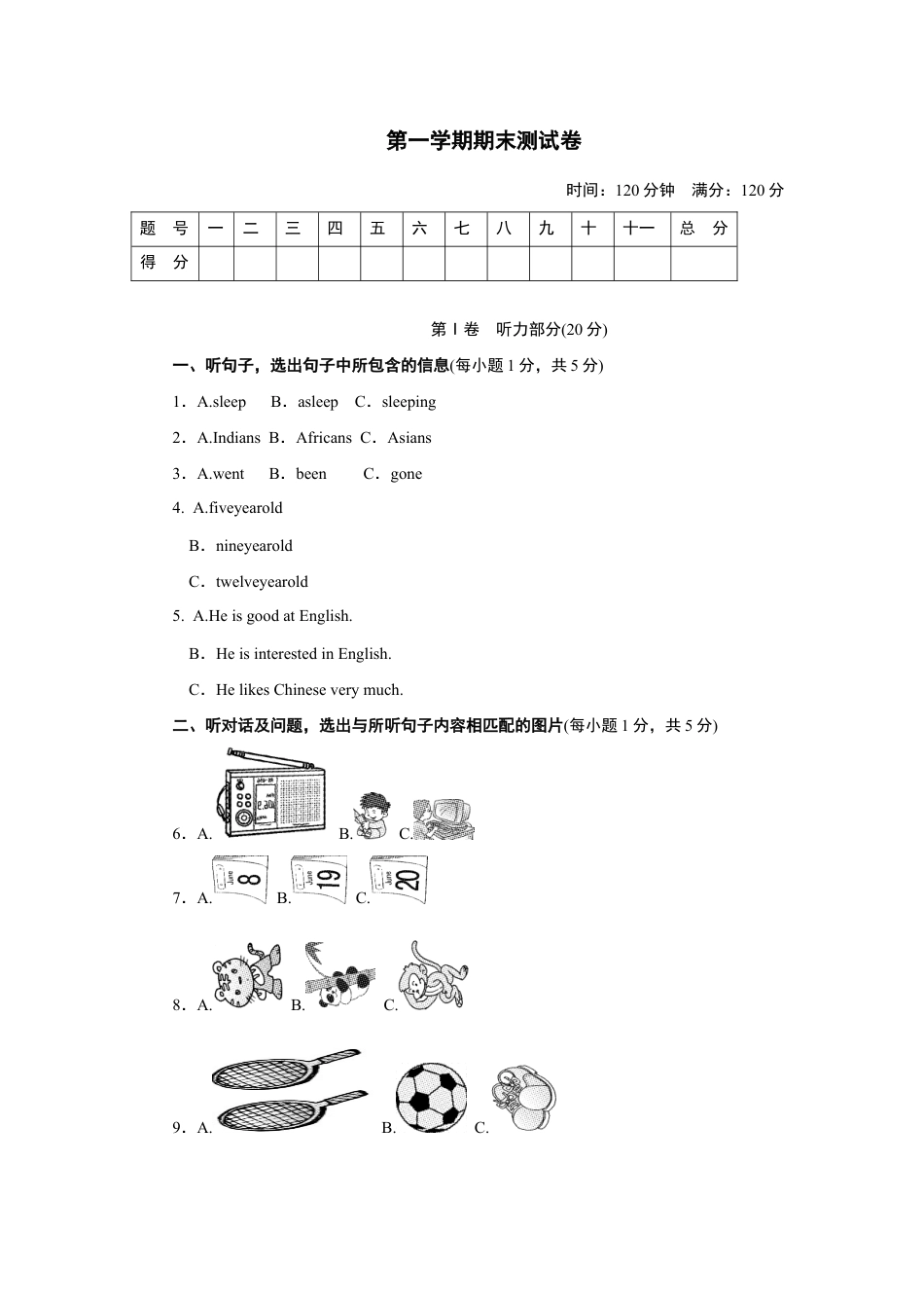 【人教版】英语八年级上册:第一学期期末测试卷1.doc_第1页