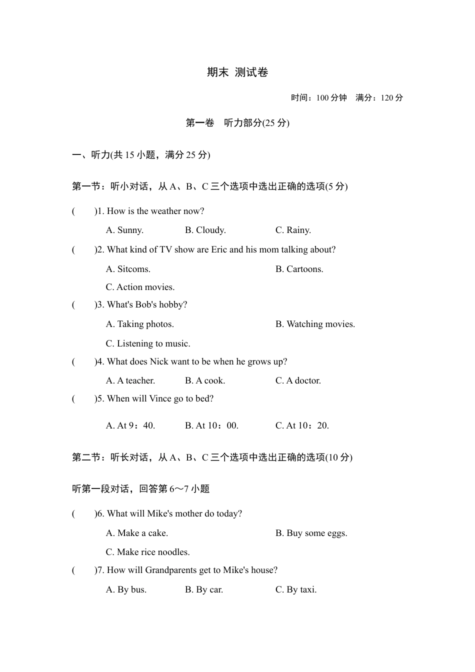 【人教版】英语八年级上册:第一学期期末测试卷2.doc_第1页