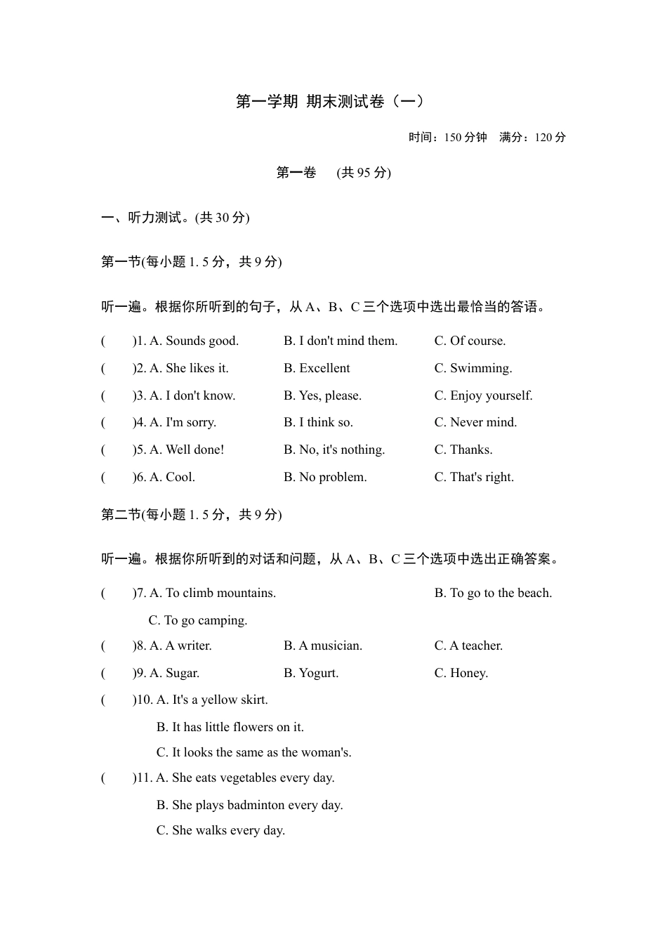 【人教版】英语八年级上册:第一学期期末测试卷3.doc_第1页