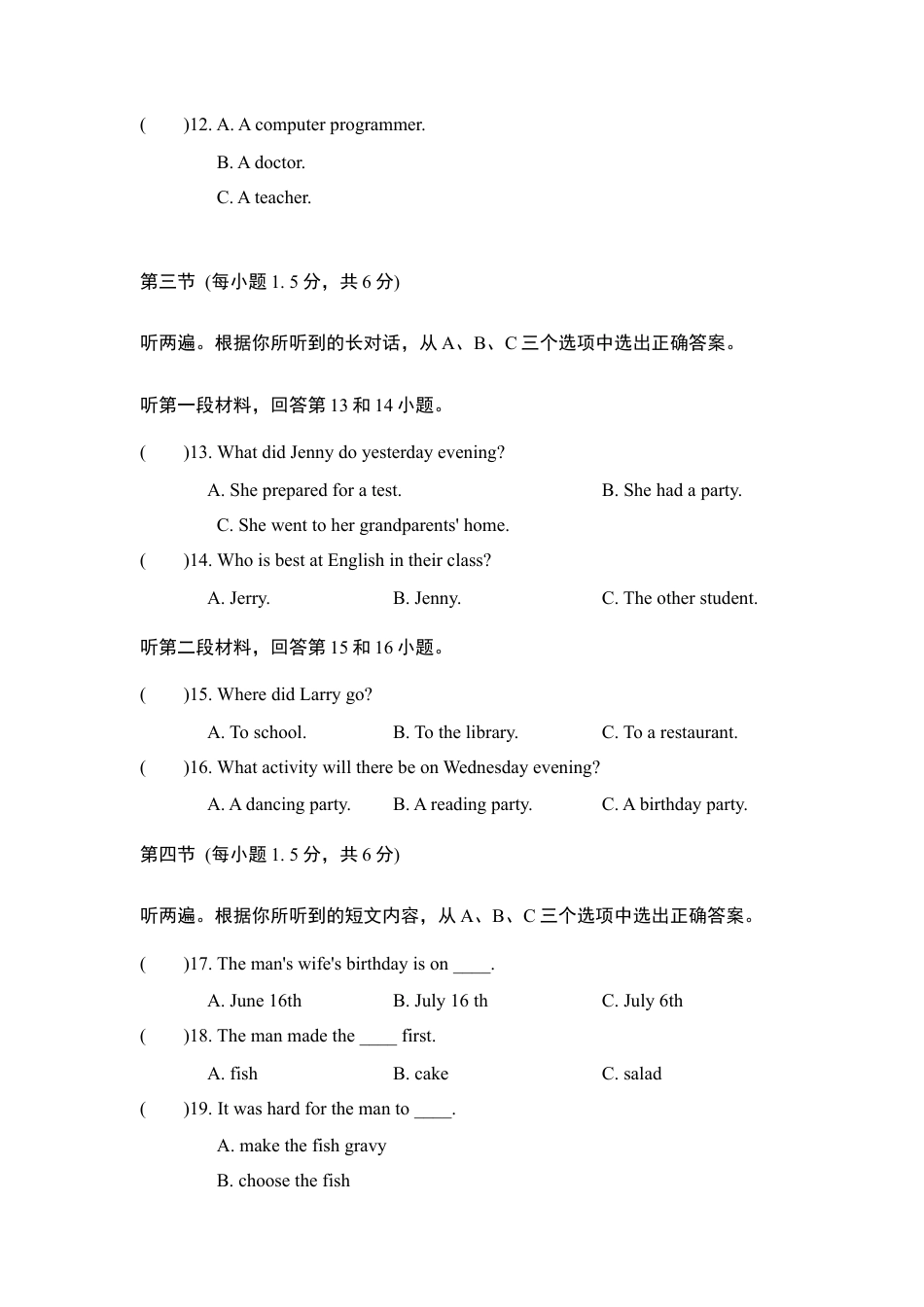 【人教版】英语八年级上册:第一学期期末测试卷3.doc_第2页