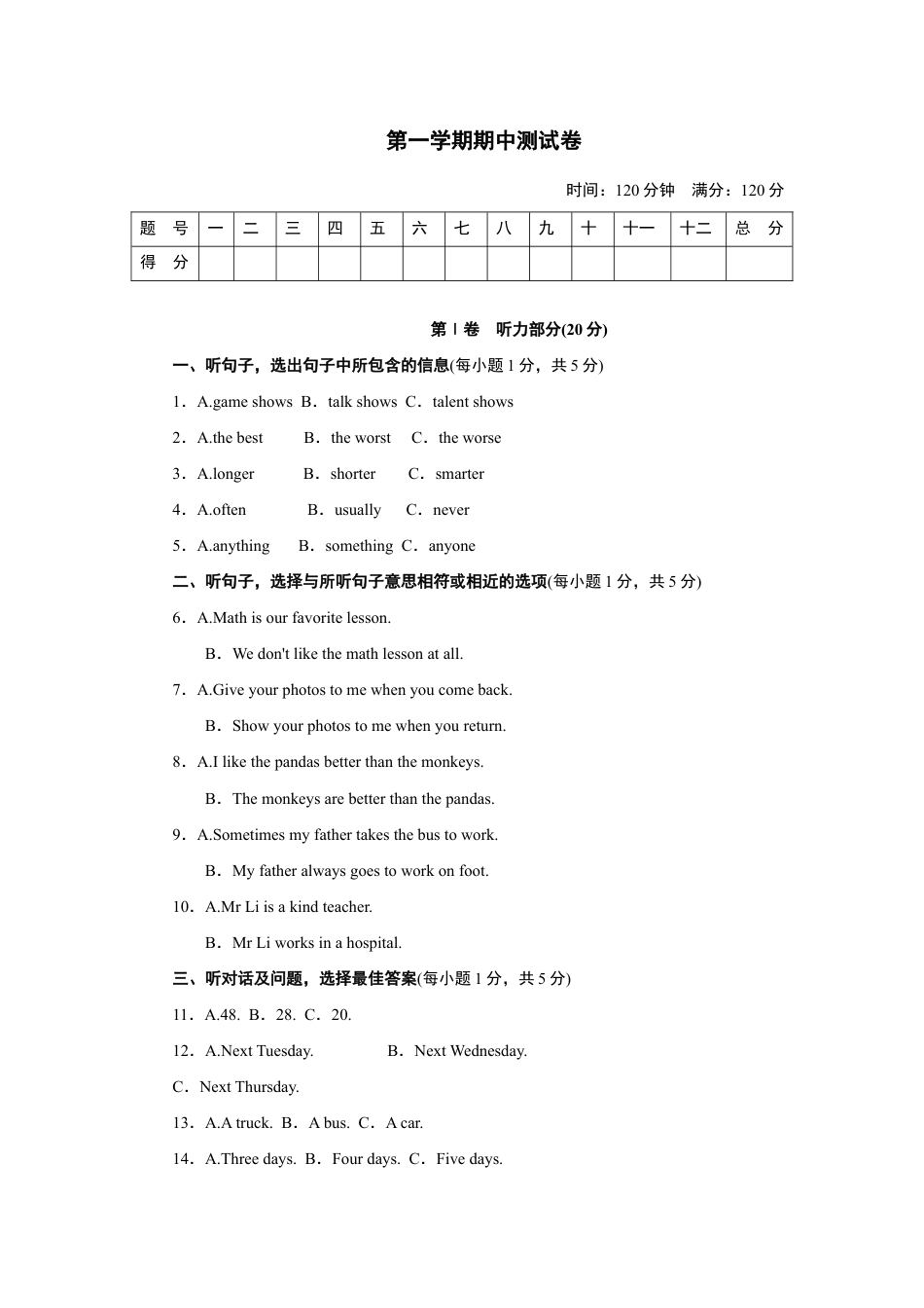 【人教版】英语八年级上册:第一学期期中测试卷1.doc_第1页
