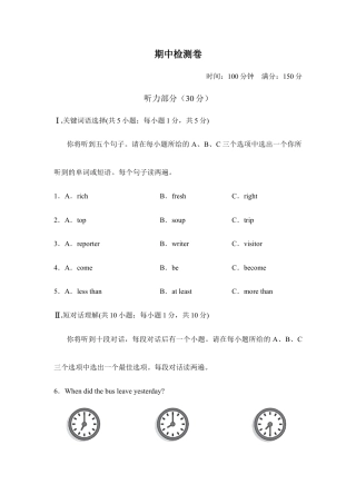 【人教版】英语八年级上册：第一学期期中测试卷2.doc