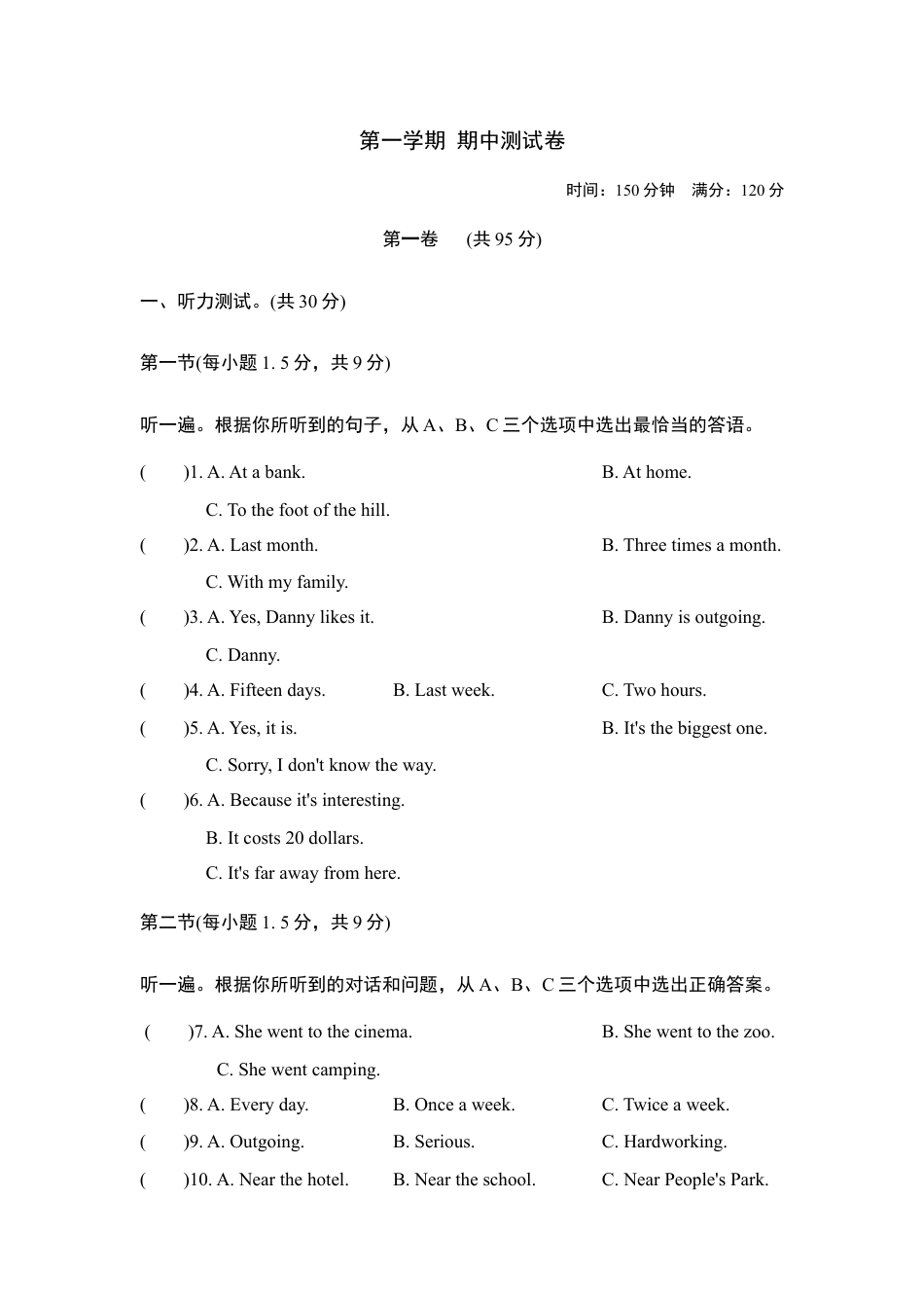 【人教版】英语八年级上册:第一学期期中测试卷3.doc_第1页