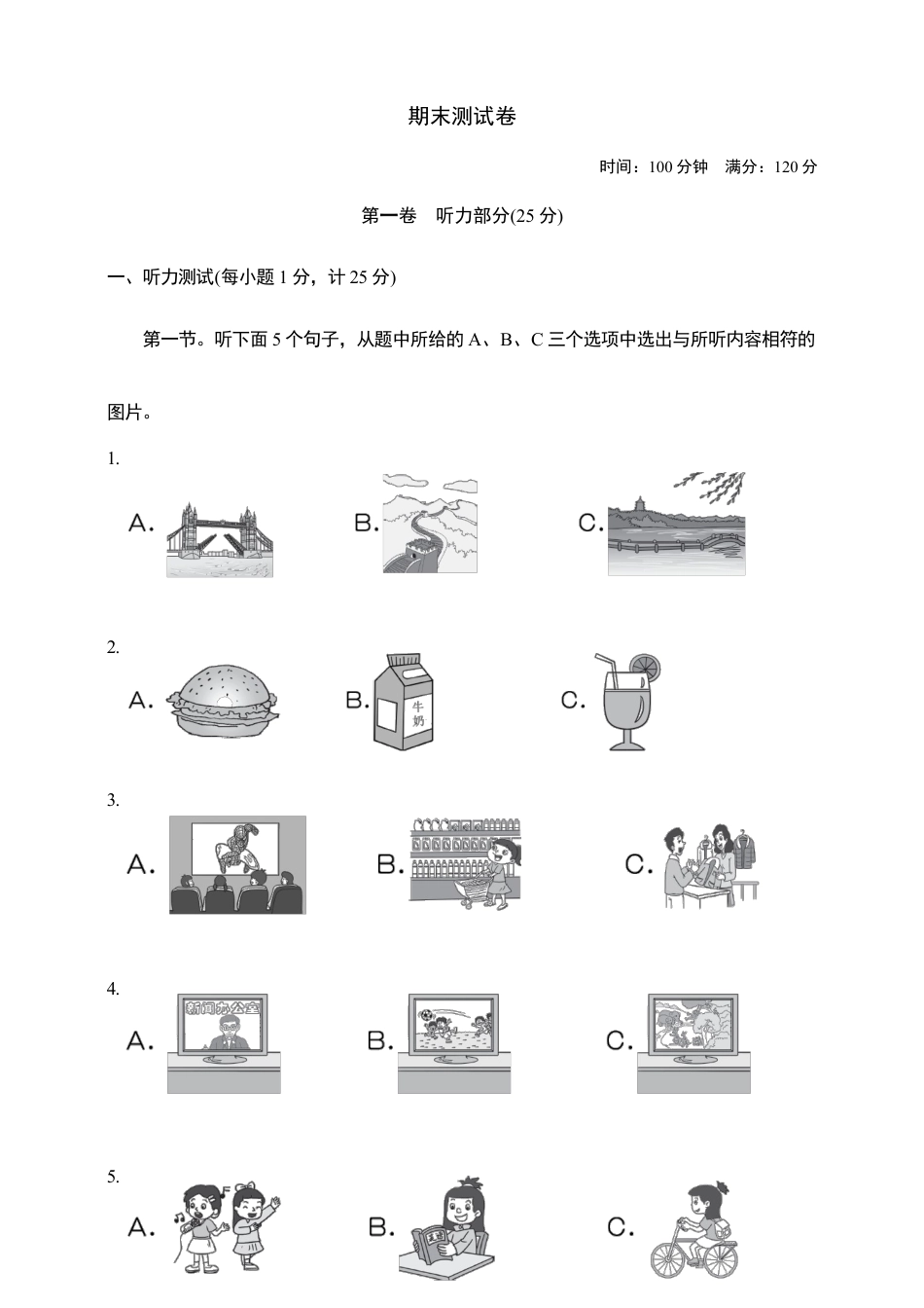 【人教版】英语八年级上册:期末测试卷(含听力音频及素材+详细解答).doc_第1页