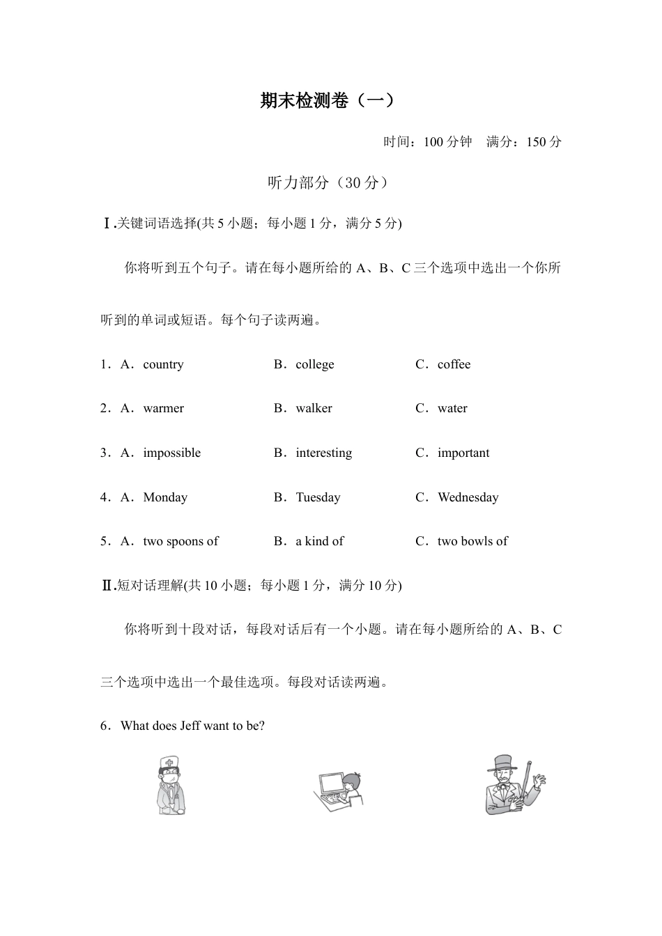 【人教版】英语八年级上册:期末检测卷1.doc_第1页