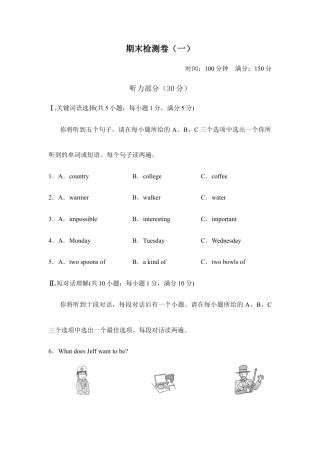【人教版】英语八年级上册：期末检测卷1.doc