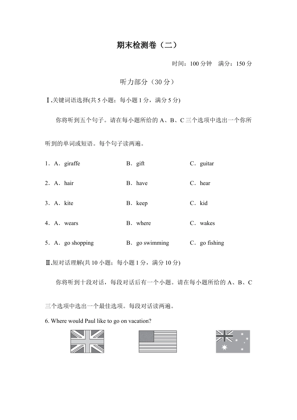【人教版】英语八年级上册:期末检测卷2.doc_第1页