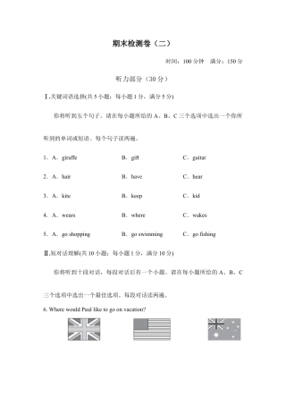 【人教版】英语八年级上册：期末检测卷2.doc