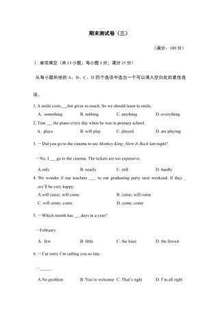 【人教版】英语八年级上册：期末检测卷3.doc