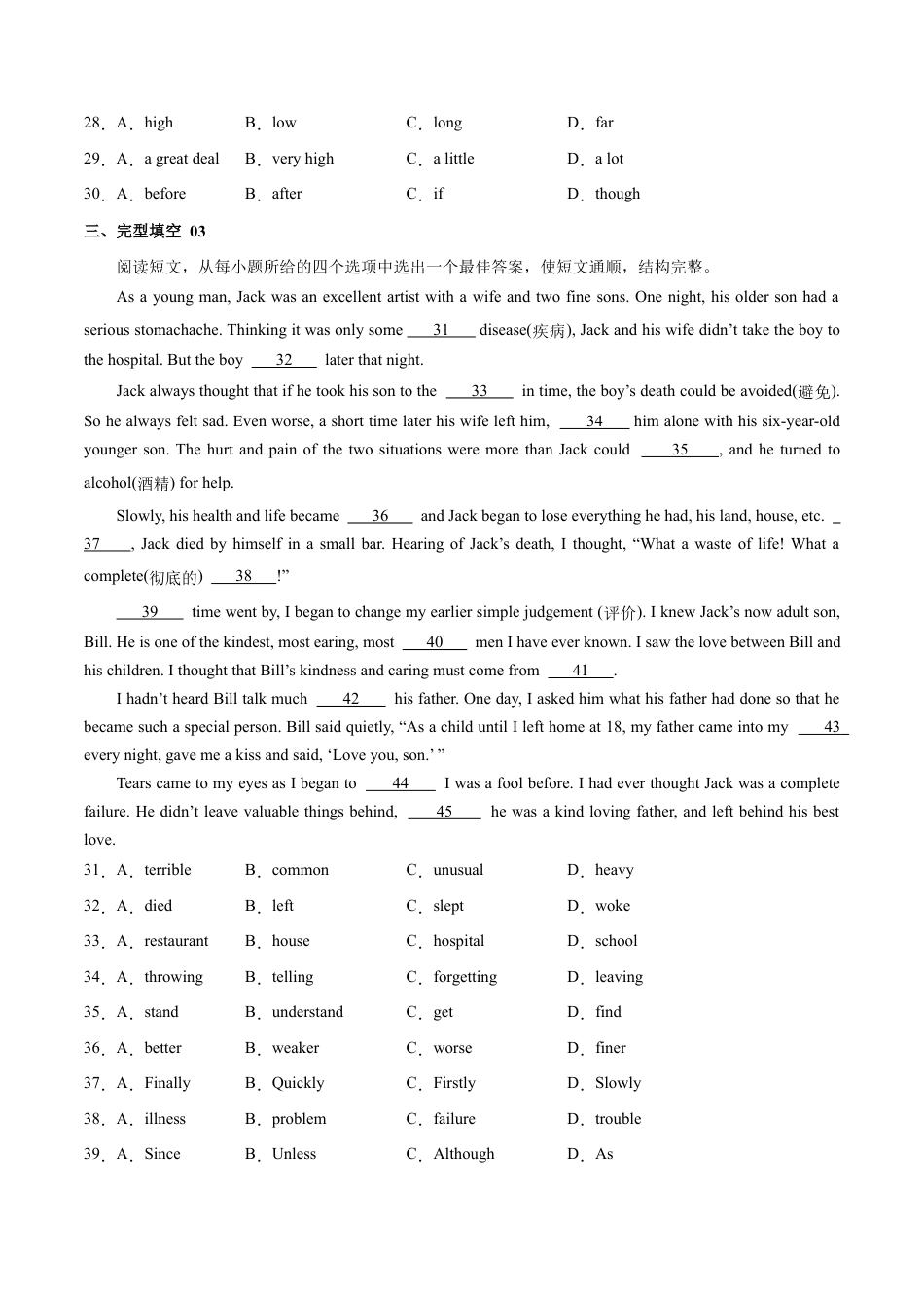 【人教版】英语八年级上册:专练02:完形填空-【对点变式题】(人教版).docx_第3页