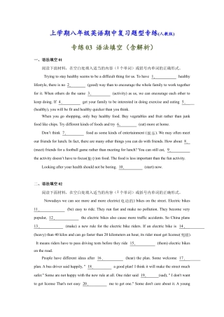 【人教版】英语八年级上册：专练03：语法填空-【对点变式题】（人教版）.docx