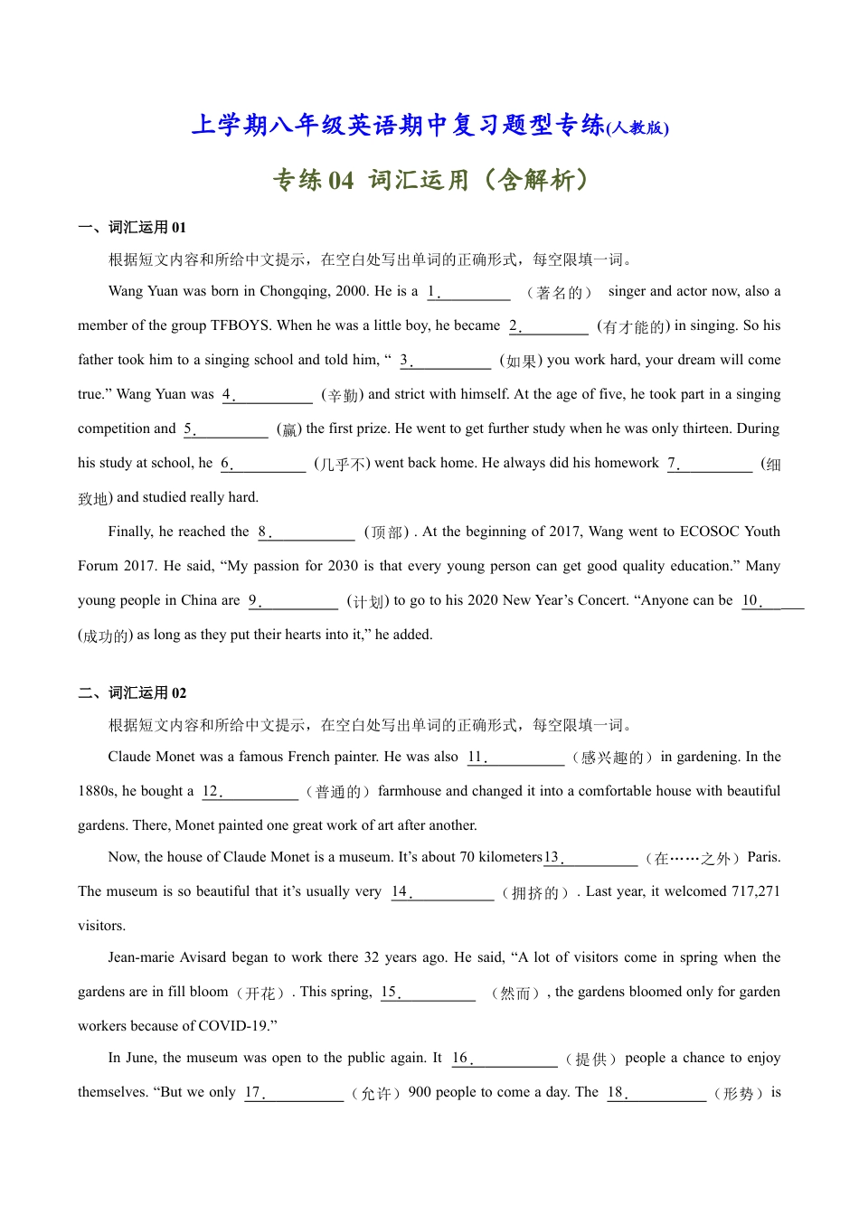 【人教版】英语八年级上册:专练04:词汇运用-【对点变式题】(人教版).docx_第1页