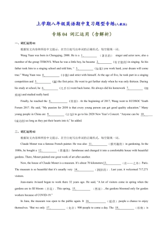 【人教版】英语八年级上册：专练04：词汇运用-【对点变式题】（人教版）.docx