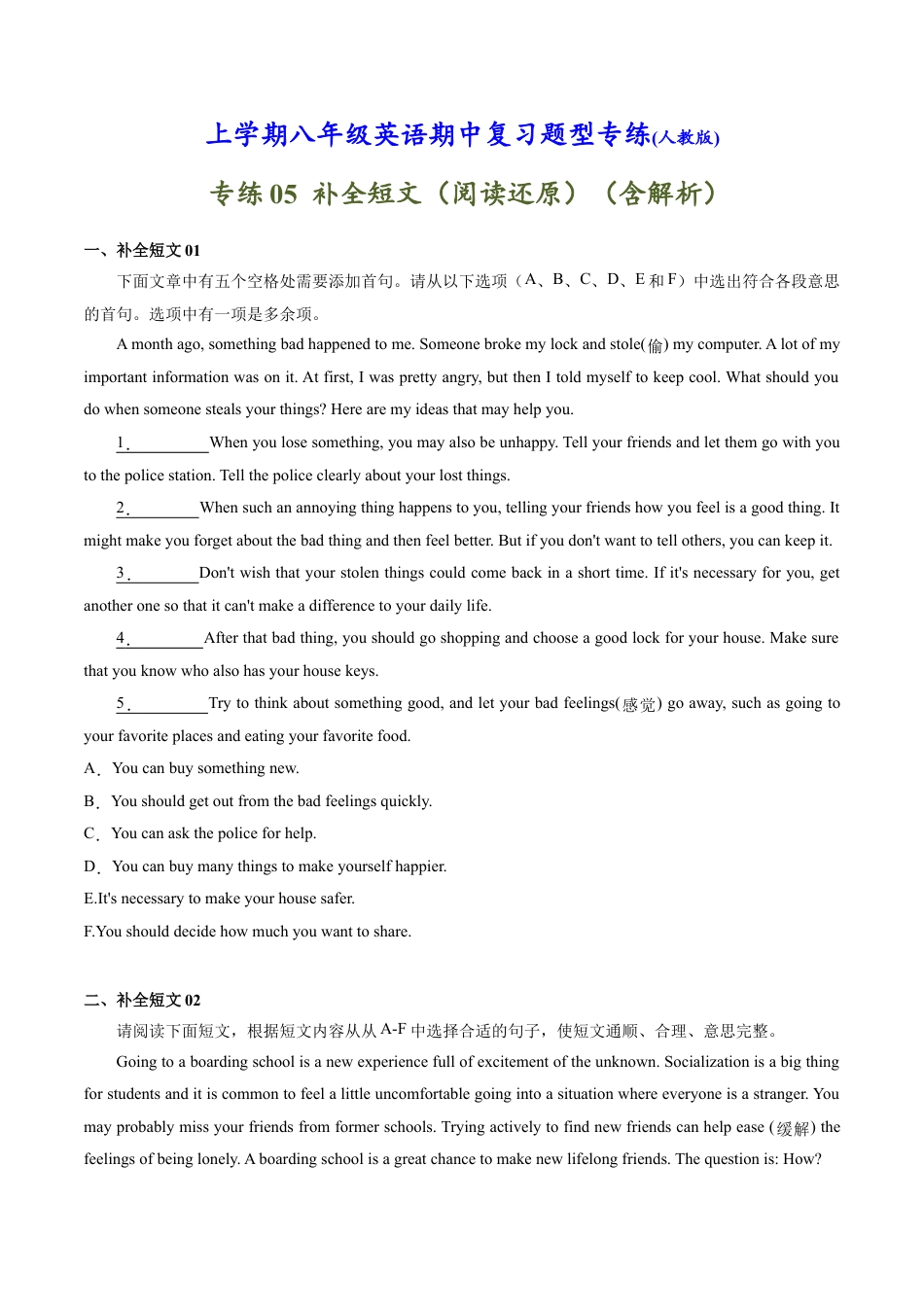 【人教版】英语八年级上册:专练05:补全短文(阅读还原)-【对点变式题】(人教版).docx_第1页