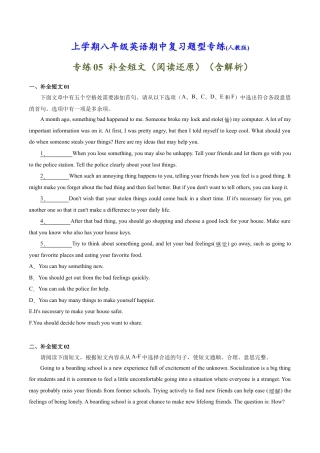 【人教版】英语八年级上册：专练05：补全短文(阅读还原)-【对点变式题】（人教版）.docx