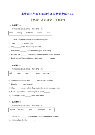 【人教版】英语八年级上册：专练06：选词填空-【对点变式题】（人教版）.docx