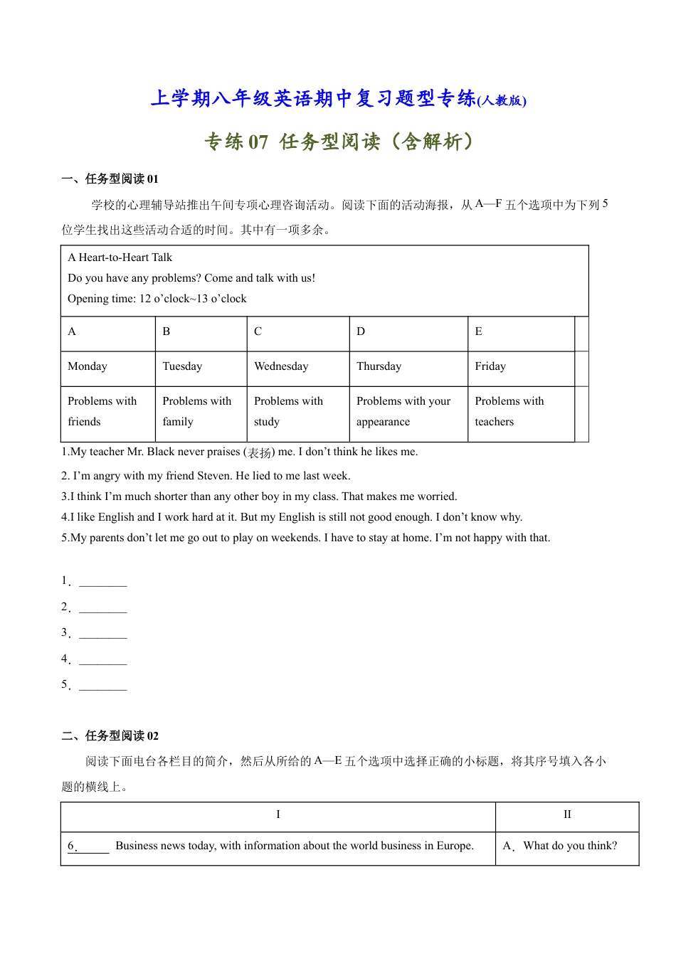 【人教版】英语八年级上册:专练07:任务型阅读-【对点变式题】(人教版).docx_第1页